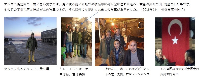 『丁場紀行』トルコ丁場紀行：前編　No．5-2