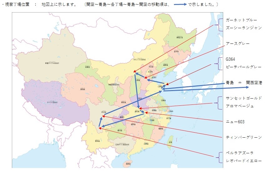 『丁場紀行』中国丁場紀行：過酷編　No．7-1