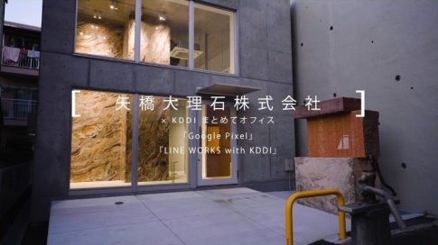 KDDIまとめてオフィスのホームページに「Google Pixel」の導入事例として、紹介されました