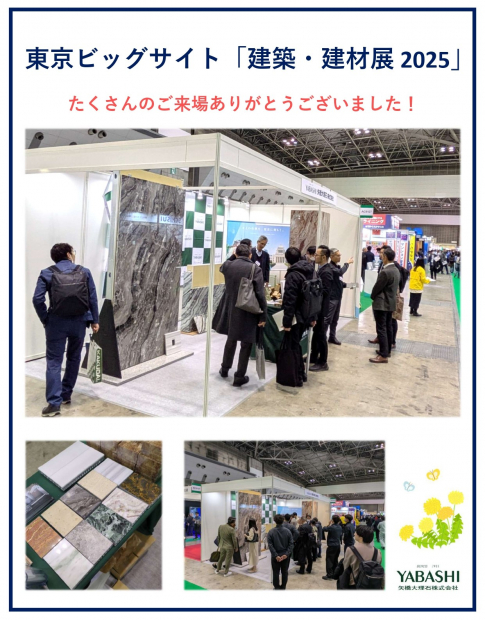 展示会ご来場のお礼
