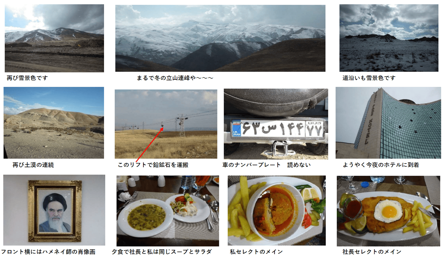 『丁場紀行』イラン丁場紀行　2018年11月出張編　No．16-2