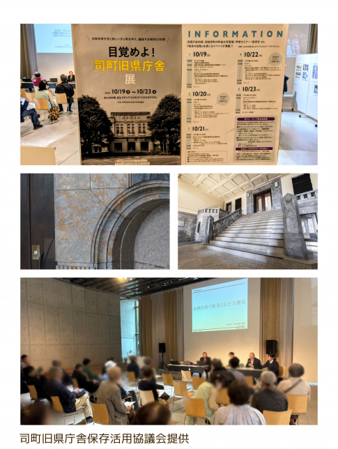 『目覚めよ！司町旧県庁舎展』 パネルディスカッションへ社長が参加しました