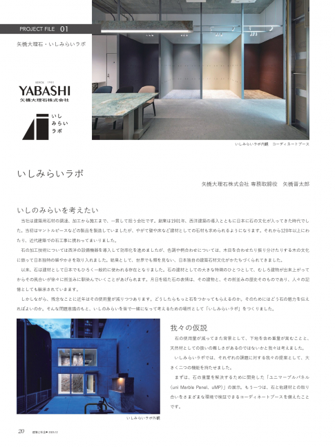 【協会誌掲載】『建築と社会』2025年12月号に掲載されました！