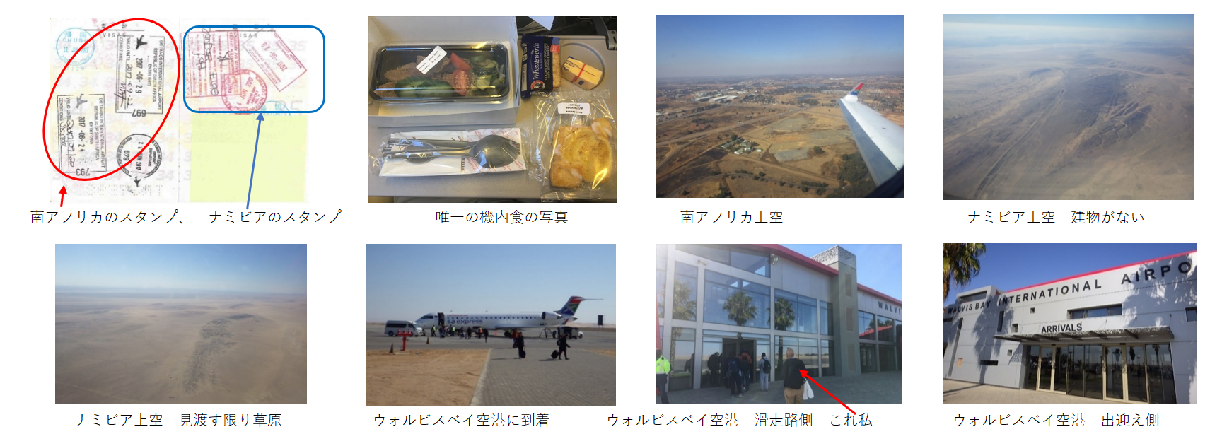 『丁場紀行』ナミビア丁場紀行　2017年6月出張編　No.17-2