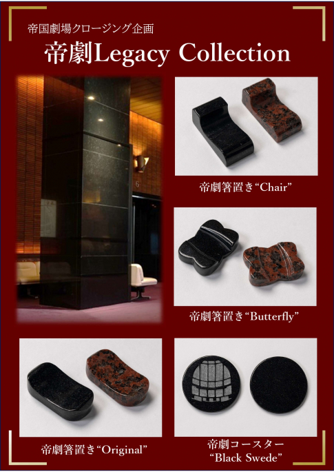 【ご案内】帝国劇場クロージング企画　「帝劇Legacy Collection」への参画依頼がありました