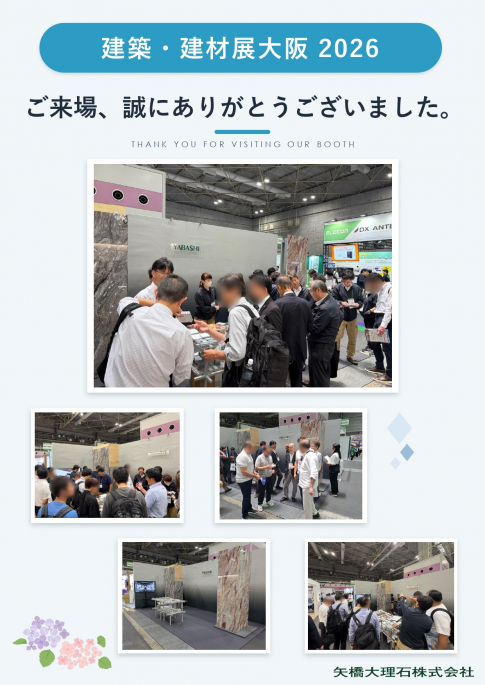【御礼】「建築・建材展 大阪　2026」へのご来場、誠にありがとうございました！